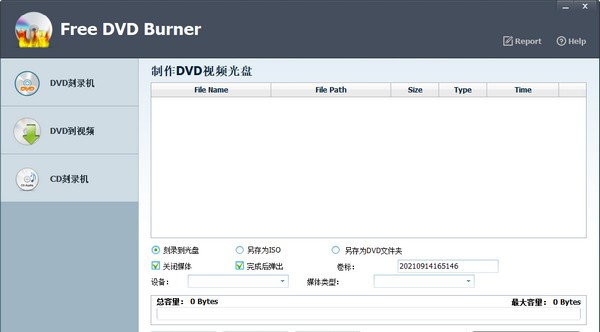Free DVD Burner(光盘刻录工具) v5.8.8.13 Free DVD Burner(光盘刻录工具) v5.8.8.13