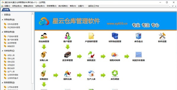 星云仓库管理软件 v17 星云仓库管理软件 v17