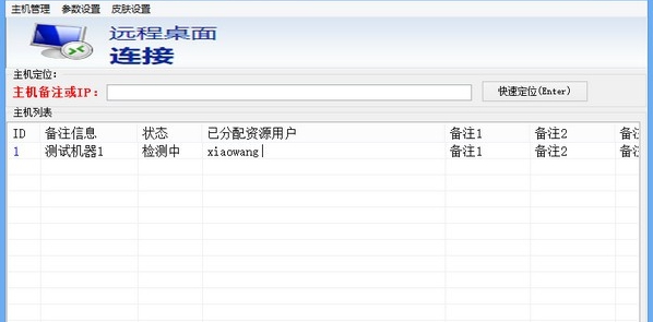 唯讯3389后台管理系统 v3.5