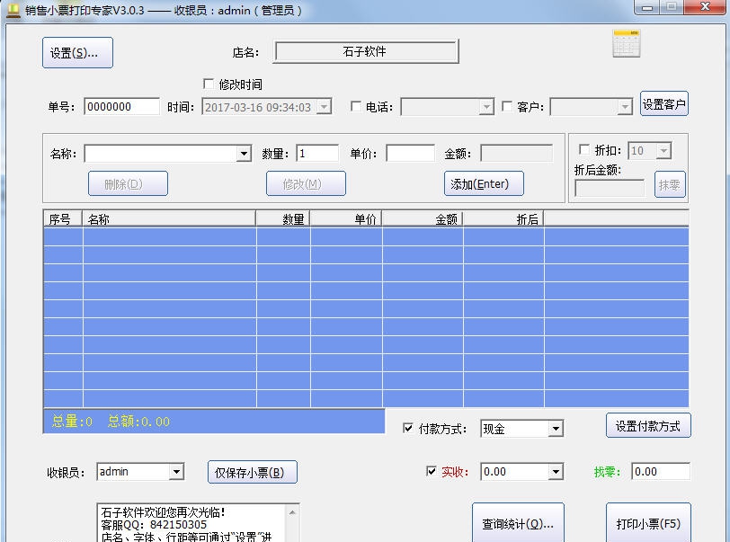 销售小票打印专家 v3.5.9 销售小票打印专家 v3.5.9