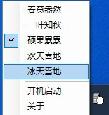 千里码屏幕下雪(screensnow) v1.6 千里码屏幕下雪(screensnow) v1.6