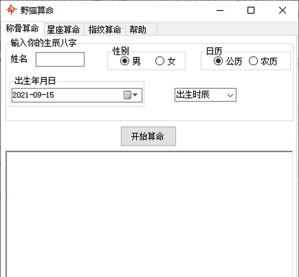 野猫算命 v1.6 野猫算命 v1.6