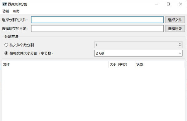 西宾文件分割软件 v1.4 西宾文件分割软件 v1.4