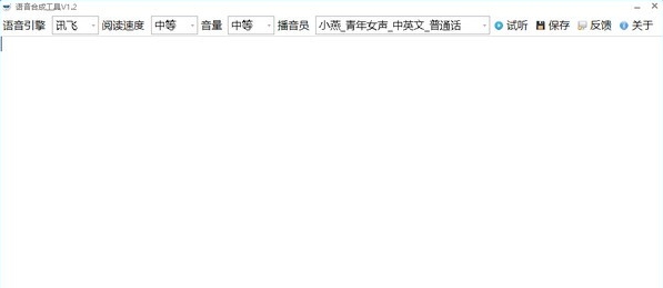 千里码文字转语音工具 v1.2.5 千里码文字转语音工具 v1.2.5
