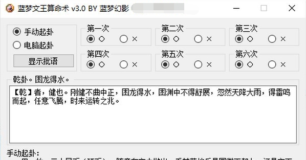蓝梦文王算命术 v3.5 蓝梦文王算命术 v3.5