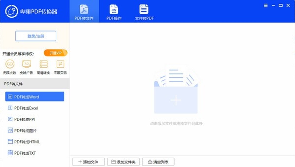 哔果PDF转换器 v1.0.6.103 哔果PDF转换器 v1.0.6.103