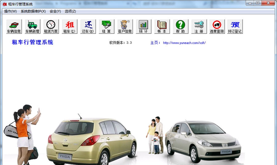 租车行管理系统 v4.18 租车行管理系统 v4.18