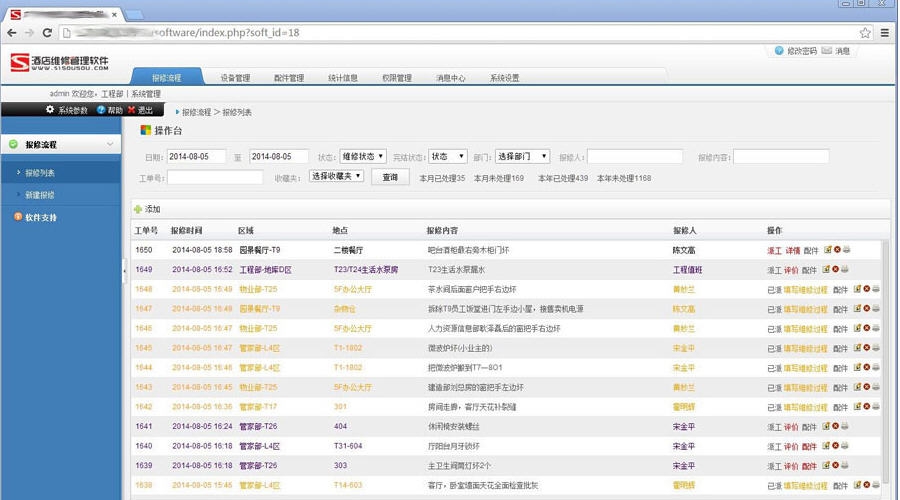 酒店工程部报修软件 v5.0.7