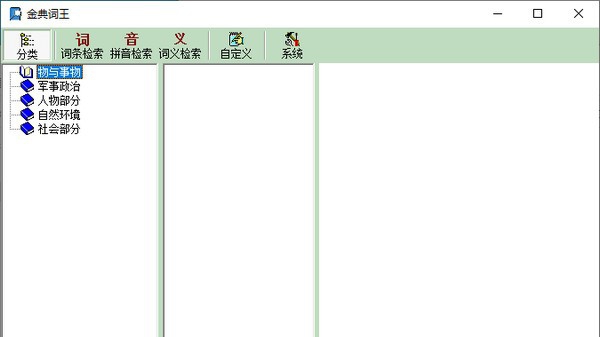 金典词王 v1.0.4 金典词王 v1.0.4