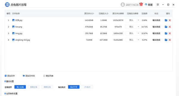 赤兔图片压缩 v1.9.19.18 赤兔图片压缩 v1.9.19.18