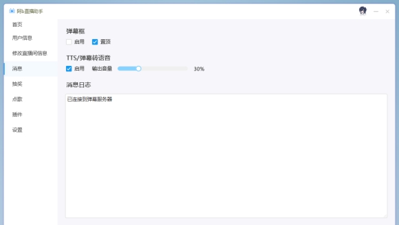 阿b直播助手 v1.0.28 阿b直播助手 v1.0.28
