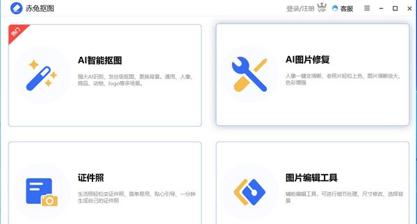 赤兔抠图 v2.2.22.30 赤兔抠图 v2.2.22.30