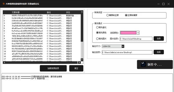 大神视频批量横屏转竖屏 v1.5 大神视频批量横屏转竖屏 v1.5