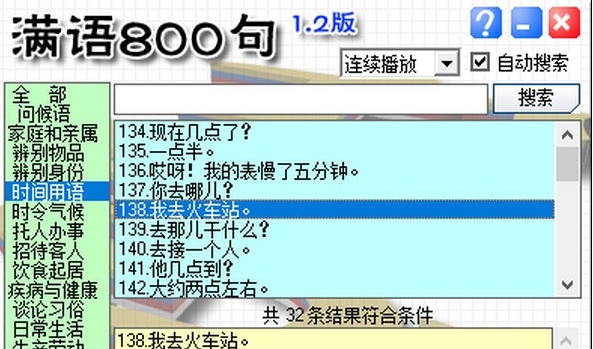 满语800句 v1.8 满语800句 v1.8