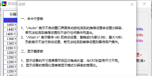 自动设置分辨率 v1.7 自动设置分辨率 v1.7
