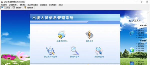 出境人员信息管理系统 v1.5 出境人员信息管理系统 v1.5