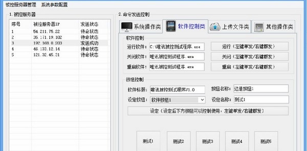 唯讯服务器批量群控 v2.5 唯讯服务器批量群控 v2.5