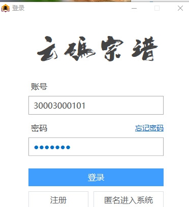 云码宗谱管理系统 v5.0.93 云码宗谱管理系统 v5.0.93