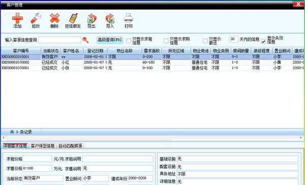 美萍房产中介管理系统 v20213 美萍房产中介管理系统 v20213