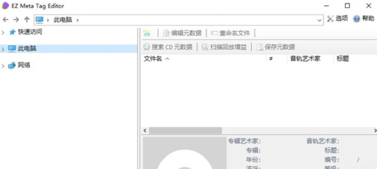 EZ Meta Tag Editor v2.2.5