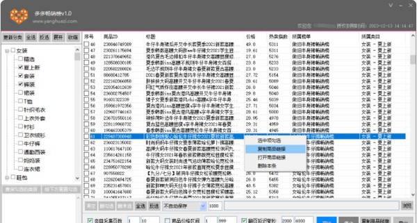 多多畅销榜 v1.10 多多畅销榜 v1.10