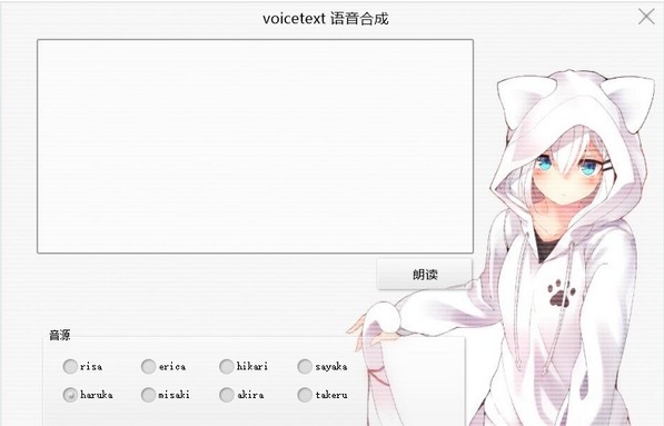 VoiceText(日语语音合成工具) v1.7 VoiceText(日语语音合成工具) v1.7