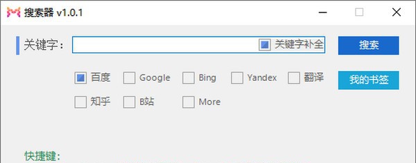一键搜索器 v1.0.7 一键搜索器 v1.0.7