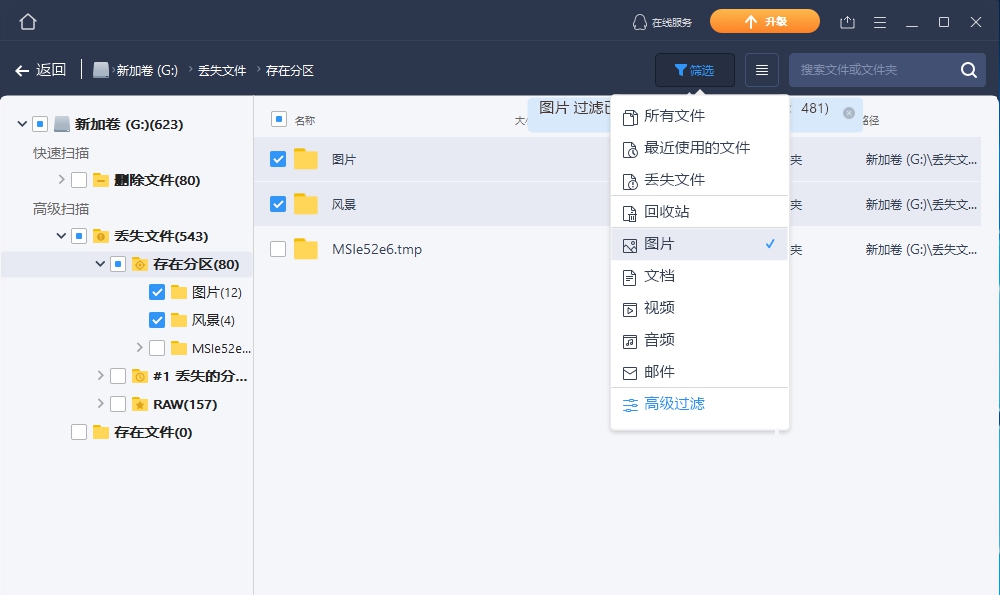 易我数据恢复软件专业版 v15.6 易我数据恢复软件专业版 v15.6
