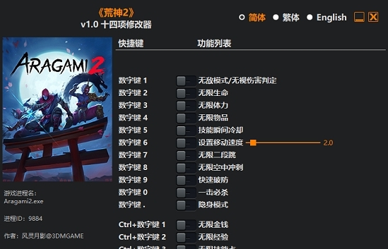 荒神2十四项修改器 v1.5 荒神2十四项修改器 v1.5