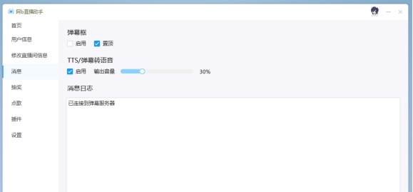阿b直播助手最新版 v1.0.1.14 阿b直播助手最新版 v1.0.1.14