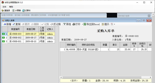 华玫仓库管理软件 v3.8 华玫仓库管理软件 v3.8