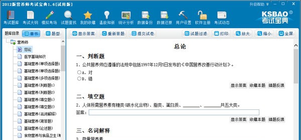 2012版营养师考试宝典 v1.10 2012版营养师考试宝典 v1.10