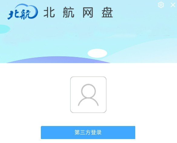 北航网盘 v6.0.12.1625 北航网盘 v6.0.12.1625