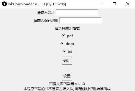 wkDownloader(文库下载器) v1.1.5 wkDownloader(文库下载器) v1.1.5
