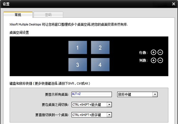 Xilisoft Multiple Desktops(多桌面管理工具) v1.0.6 Xilisoft Multiple Desktops(多桌面管理工具) v1.0.6