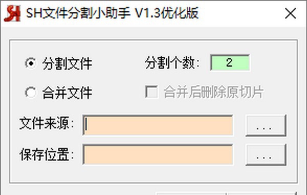 SH文件分割小助手 v1.9 SH文件分割小助手 v1.9
