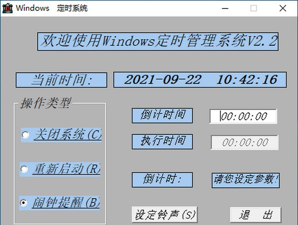 windows定时系统 v2.7 windows定时系统 v2.7