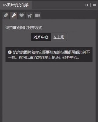 PS图片填充助手 v1.0.4 PS图片填充助手 v1.0.4