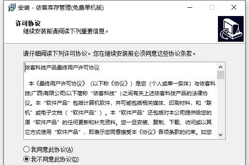 依客库存管理 v1.5 依客库存管理 v1.5