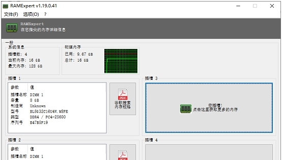 RAMExpert汉化版 v1.19.0.46 RAMExpert汉化版 v1.19.0.46