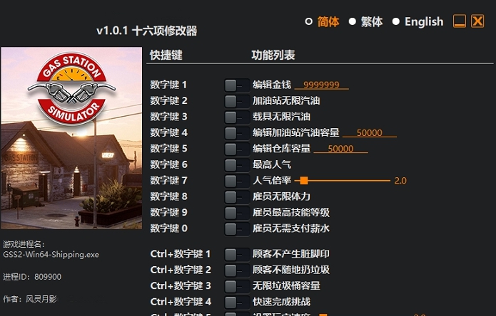 加油站大亨风灵月影修改器 v1.0.6 加油站大亨风灵月影修改器 v1.0.6