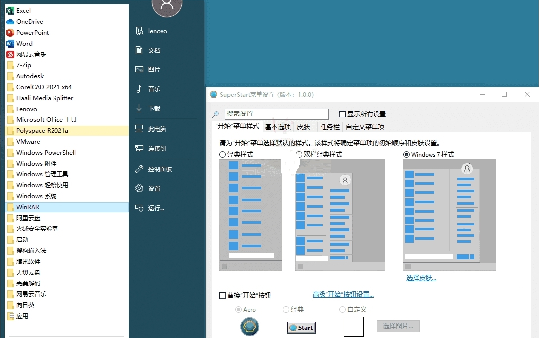 SuperStart菜单设置 v1.0.4 SuperStart菜单设置 v1.0.4
