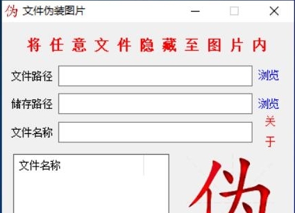 文件伪装图片 v1.4 文件伪装图片 v1.4