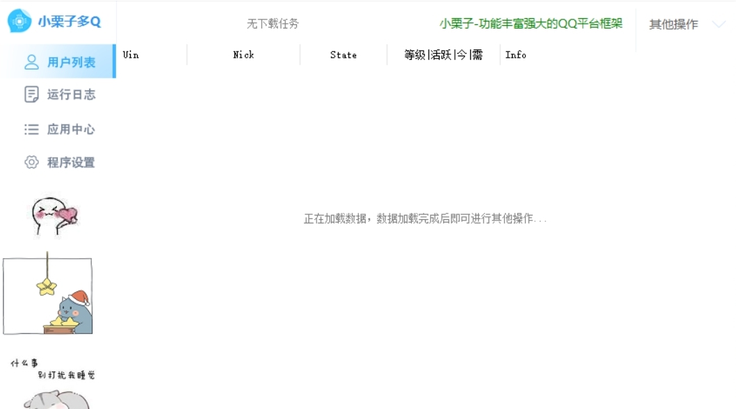 小栗子多Q v3.6.0.6 小栗子多Q v3.6.0.6