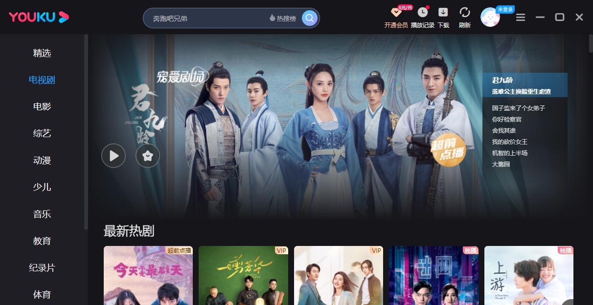 优酷pc体验版 v9.0.7 优酷pc体验版 v9.0.7