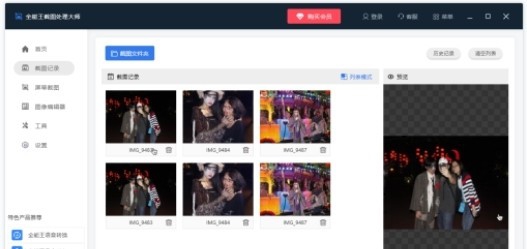 全能王截图处理大师 v2.0.0.6 全能王截图处理大师 v2.0.0.6