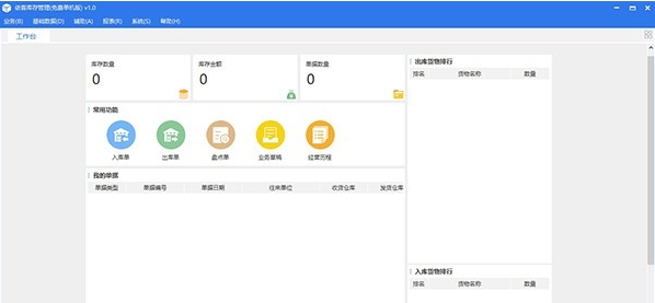 依客库存管理系统 v1.5 依客库存管理系统 v1.5