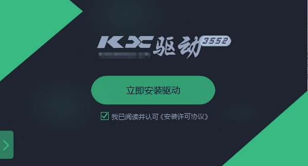 KX驱动3552极速版 v3.528 KX驱动3552极速版 v3.528