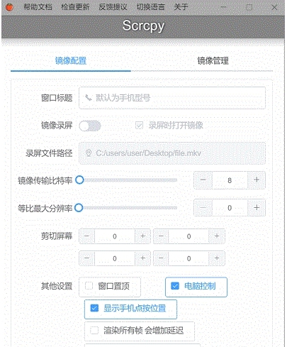 ScrcpyGui手机投屏 v1.5.5 ScrcpyGui手机投屏 v1.5.5