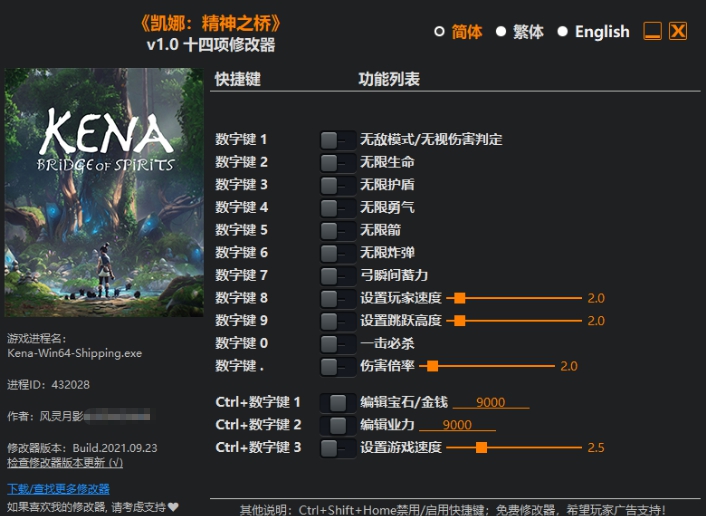 凯娜精神之桥十四项修改器 v1.4 凯娜精神之桥十四项修改器 v1.4